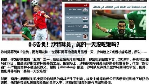 沙特球员斋月吃饭从偷偷禁食到科学营养,2026足坛正改写信仰规则
