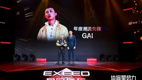 GAI周延斩获“年度潮流先锋” 燃爆体育星势力跨界之夜