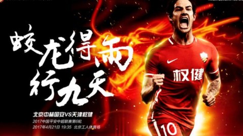 升班马爆冷！人和客场2-1掀翻权健